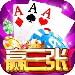 血拼赢三张官方正版