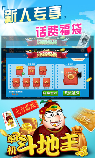 欢喜斗地主无广告版