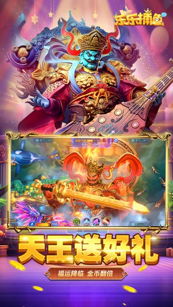 乐乐捕鱼最新版 乐乐捕鱼最新版