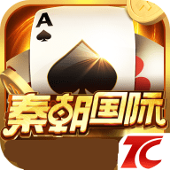 秦朝棋牌