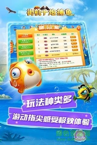 千炮捕鱼单机版