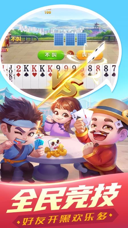 百乐斗地主官网版赚钱版