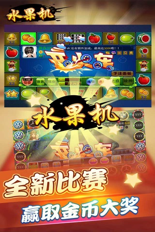 水果机免费单机版大满贯