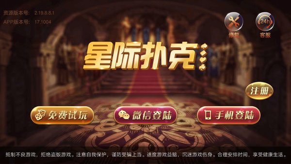 星際撲克棋牌