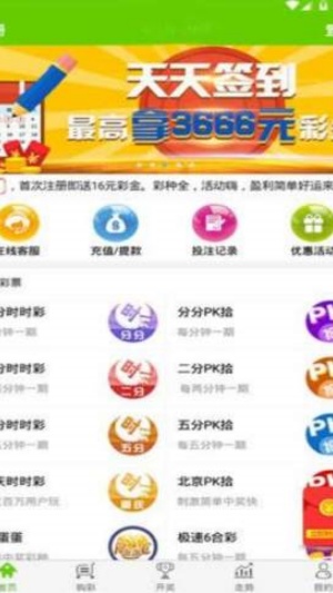 彩02彩票官网app下载