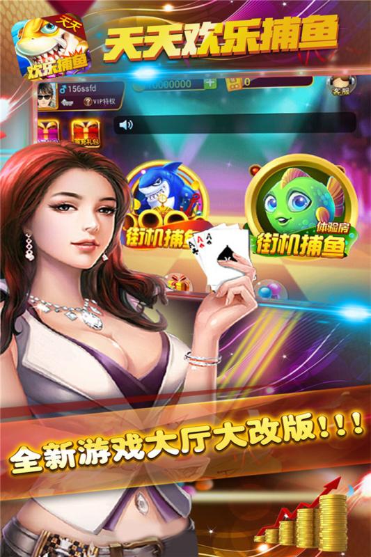天天欢乐捕鱼内购修改版