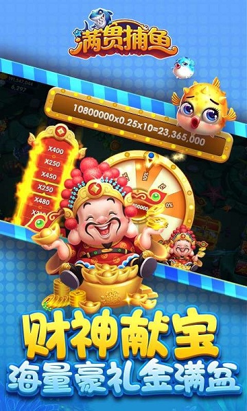 满贯捕鱼无限金币内购版