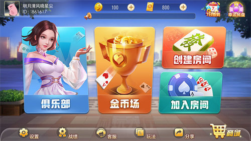 邀月棋牌