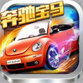 奔驰宝马777电玩城66倍