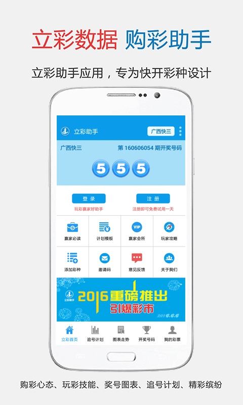 立彩助手追号计划快三 立彩助手追号计划快三
