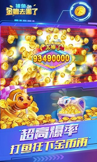 捕鱼金蟾去哪了最新版本