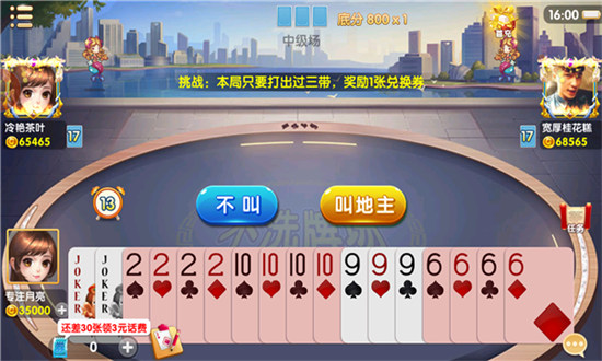 自选牌模式斗地主