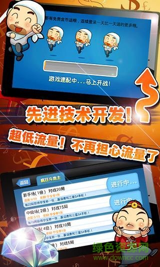 腾讯夺宝斗地主手机版 腾讯夺宝斗地主手机版