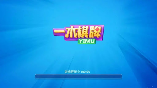 一木棋牌正确版